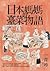 日本媽媽的臺菜物語 by Tae Hitoto
