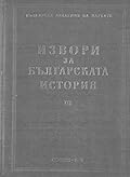 Гръцки извори за българската история, том II