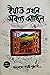 ইয়াত এখন অৰণ্য আছিল