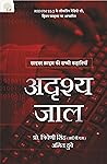 Adrishya Jaal: Cyber Crime Ki Sacchi Kahaniyan (Hindi Edition) Adrishya Jaal: Cyber Crime Ki Sacchi Kahaniyan (Hindi Edition)