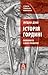 Історія гордині: психологія і межі розвитку