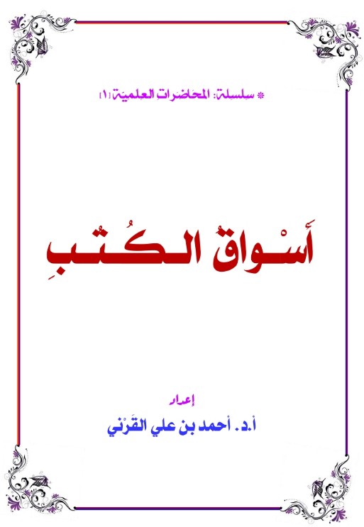 أسواق الكتب