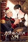 루벨파스트의 노예 3 [Rubelfast'eui Noye 3] (A Slave Of Rubelfast, #3)