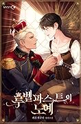 루벨파스트의 노예 외전 1 [Rubelfast'eui Noye: Oejeon 1]