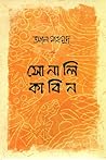 সোনালি কাবিন
