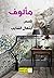 مألوف