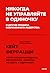 Никогда не управляйте в одиночку и другие правила современного лидерств