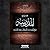 المدرسة by محمد علي فرح