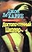 Достопочтенный Школяр (George Smiley #6; Karla Trilogy #2)