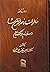 روزنامه خاطرات ناصرالدین شا...