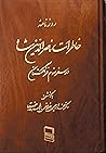 روزنامه خاطرات نا...