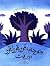 جوجه به قود قودا قود میرفت by Emma Moshkovskaya جوجه به قود قودا قود میرفت by Emma Moshkovskaya
