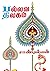 பல்லவ திலகம் by Sandilyan