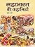 Mahabharatt Ki Kahaniyan by Harish Sharma