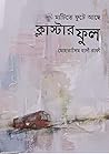 মাটিতে ফুটে আছে ক...