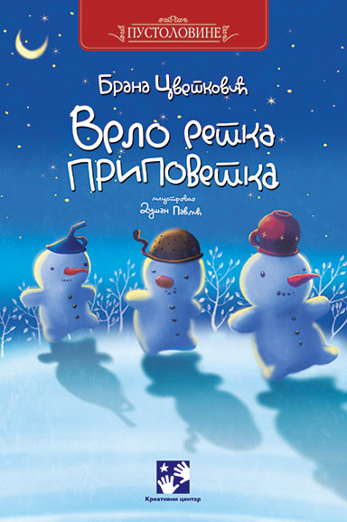 Vrlo retka pripovetka