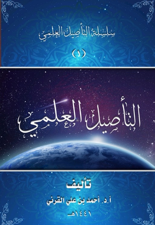 التأصيل العلمي (Unknown Binding)