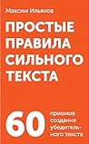 Простые правила сильного текста