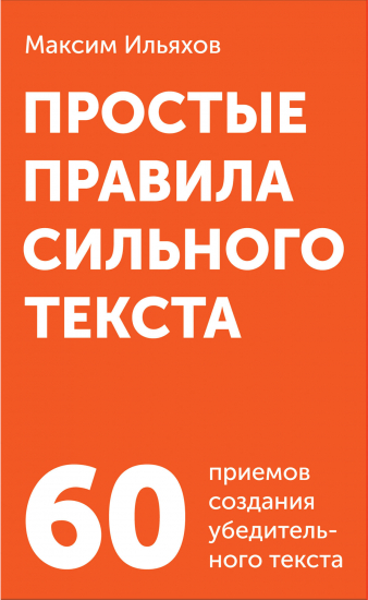 Простые правила сильного текста
