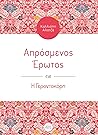 Απρόσμενος Έρωτας - Η Γεροντοκόρη