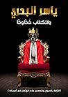 وللكلاب حظوظ