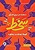 ‫سخط: مجموعة قصصية مترجمة عن الروسية (KOTOPIA PUBLISHING HOUSE)‬ (Arabic Edition)