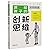 创新思维/该给孩子的科学思维启蒙	Innovative Thinking/ Scientific Thinking Book Series