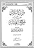 فرائد القلائد على أحاديث شرح العقائد by الملا علي القاري