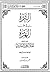 البرة في حب الهرة by الملا علي القاري