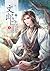 เหวินหลาง เล่ม 1 by S/ 1978P1C