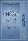 شرح الورقات في أص...