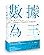 數據為王 學會洞察數據, 才是行銷之王