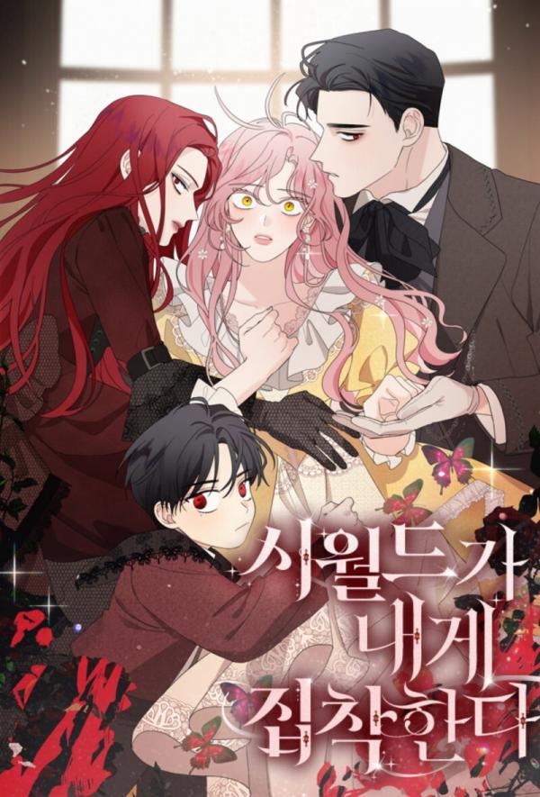 시월드가 내게 집착한다 1 [Siwoldeuga Naege Jibchaghanda 1] (My In-Laws Are Obsessed With Me [Webtoon], Season 1)