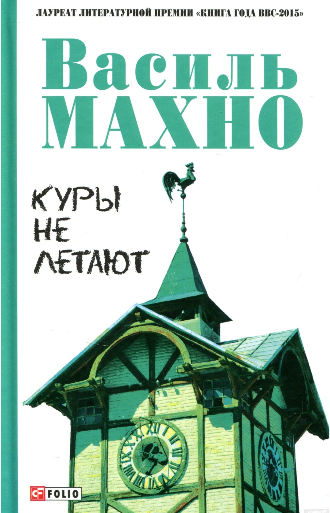 Куры не летают