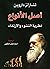 كتاب اصل الانواع : الكتاب ...