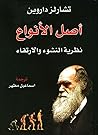 ‫كتاب اصل الانواع...