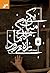 یکی میان زندگی ما راه می‌رود