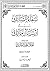 شفاء السالك في إرسال مالك