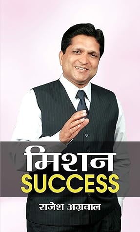 MISSION SUCCESS by RAJESH AGGARWAL: Strategies for Achieving Goals (Hindi Edition)