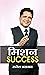 MISSION SUCCESS by RAJESH AGGARWAL: Strategies for Achieving Goals (Hindi Edition)