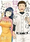 八雲さんは餌づけがしたい。11 [Yakumo-san wa Edzuke ga Shitai. 11] by Satomi U