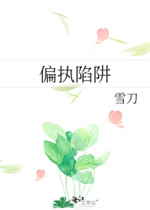 Paranoid Trap (Unknown Binding)