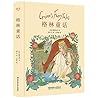 格林童话：这是一本可以传家的童话书...