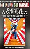 Капитан Америка by John Ney Rieber