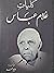 Kulyat-e-Ghulam Abbas/ کلیا...