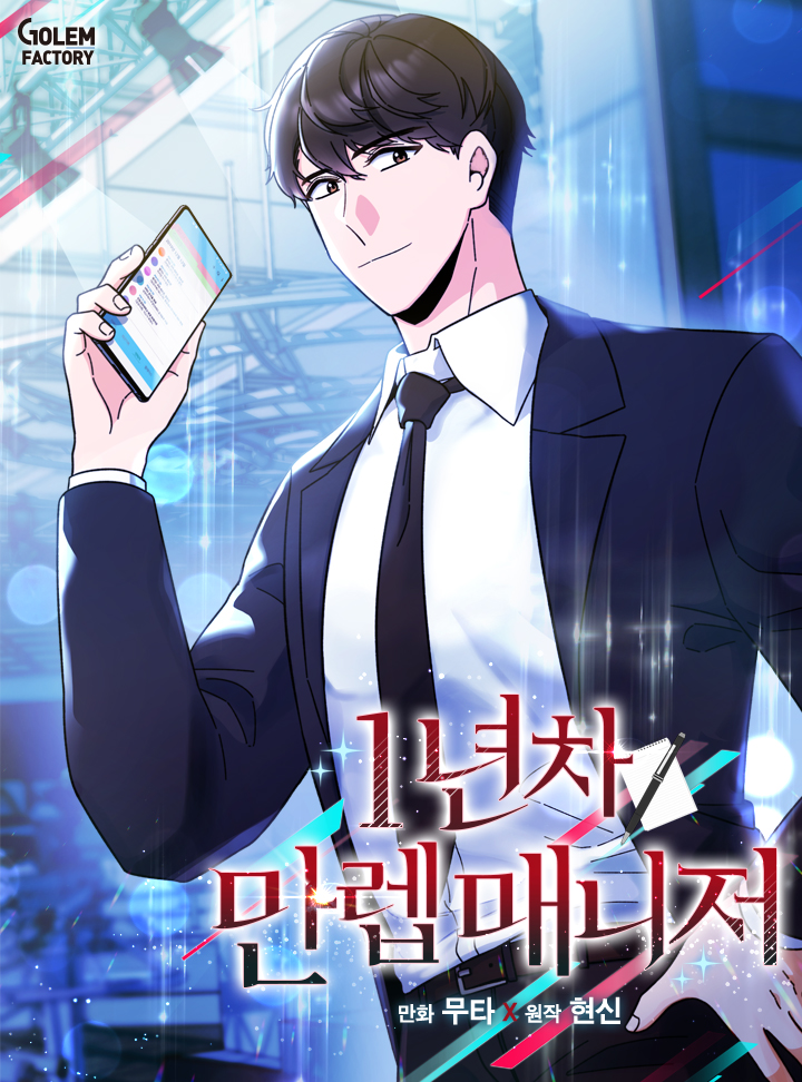 1st Year Max Level Manager Chapter 33