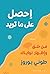 احصل على ما تريد