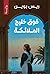 فوق خليج الملائكة