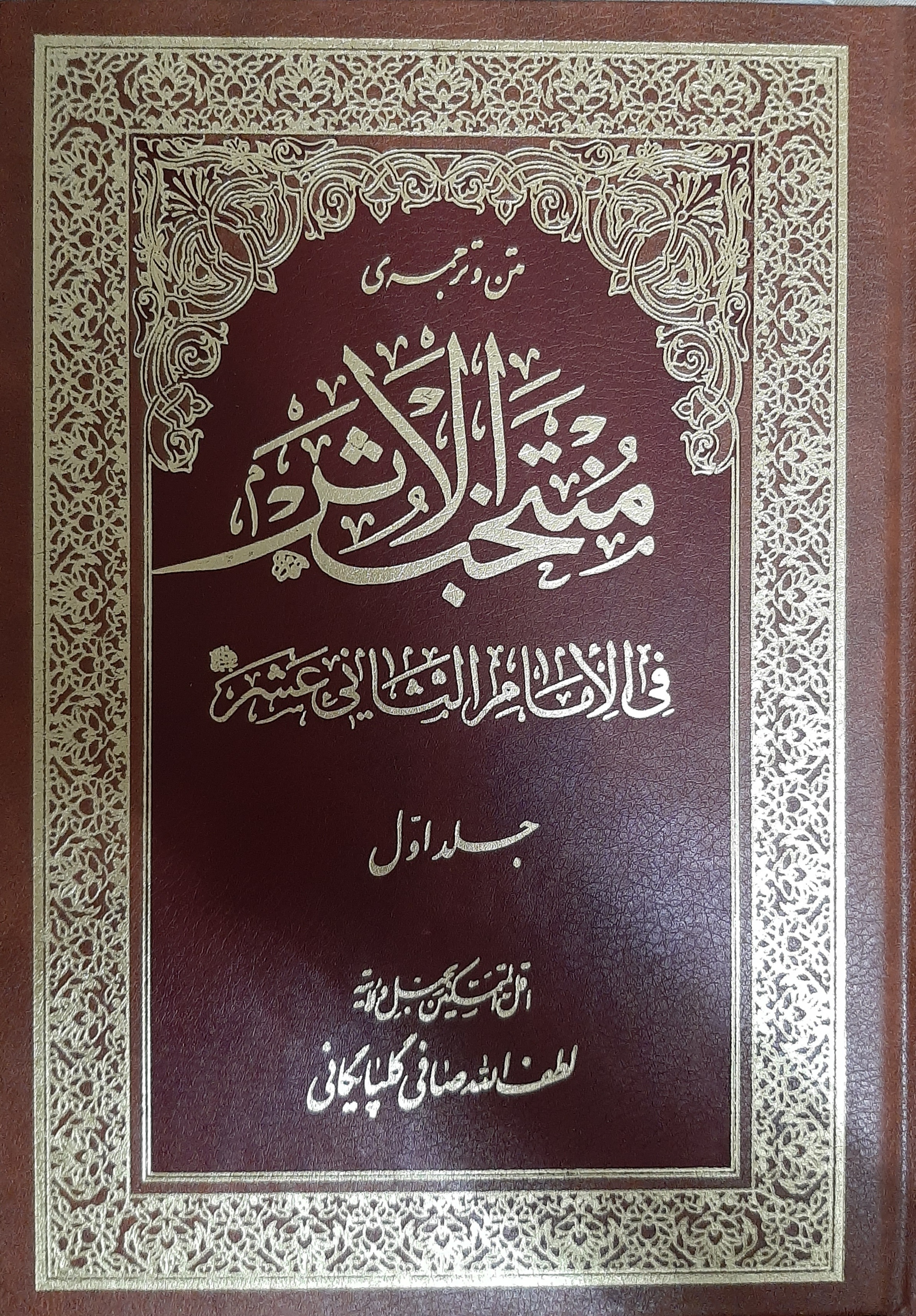 منتخب الاثر (Unknown Binding)