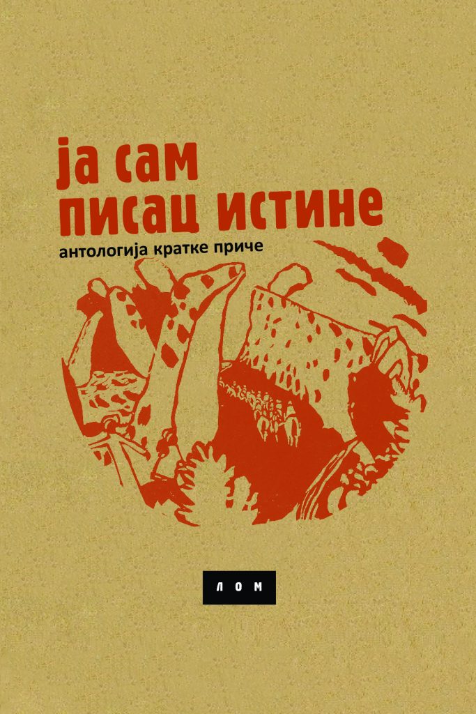 Ја сам писац истине [Ja sam pisac istine]
